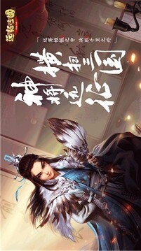 遠(yuǎn)征三國(guó)戰(zhàn)略版游戲截圖4