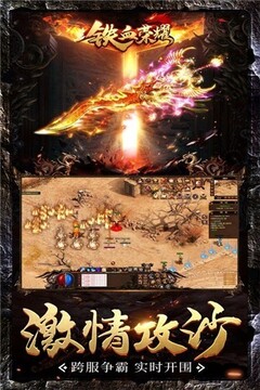 鐵血榮耀傳奇游戲截圖3
