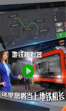 广州地铁模拟器游戏截图3