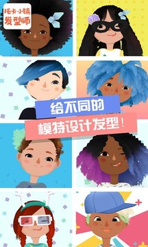 托卡小鎮(zhèn)發(fā)型師游戲截圖2