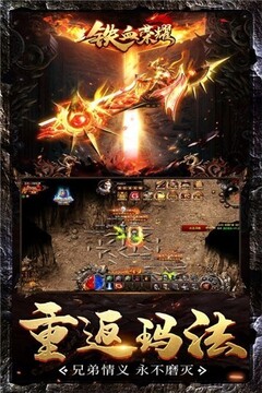 鐵血榮耀傳奇游戲截圖4