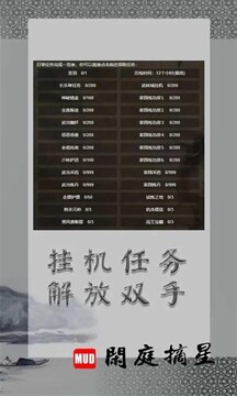 閑庭摘星游戲截圖1