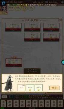萬(wàn)世文字修仙游戲截圖4