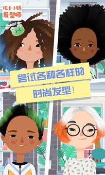 托卡小鎮(zhèn)發(fā)型師游戲截圖4