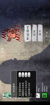 恐怖肉先生1游戲截圖5