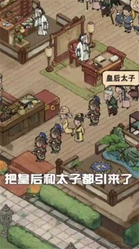 汴梁經(jīng)營物語游戲截圖3