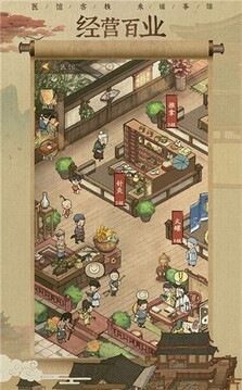風(fēng)流大掌柜游戲截圖4