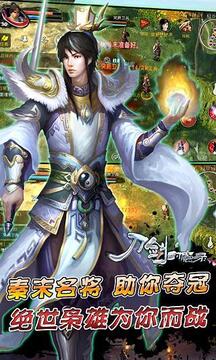 刀劍封魔錄游戲截圖1