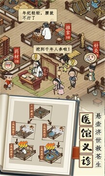 大掌柜來(lái)了游戲截圖4