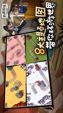 代號軌駛神拆游戲截圖5