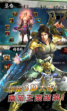 刀劍封魔錄游戲截圖4