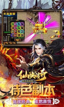 仙俠傳奇新虎年群俠游戲截圖1