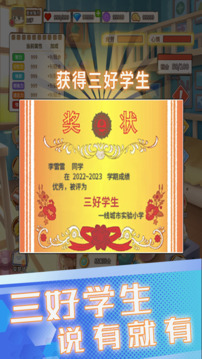 模擬成長(zhǎng)游戲截圖1