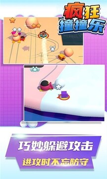 瘋狂撞撞樂游戲截圖3