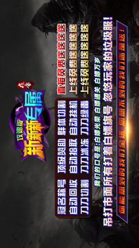 夜帝攻速新新新游戲截圖3