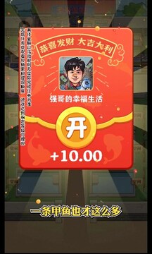 強(qiáng)哥的幸福生活游戲截圖2