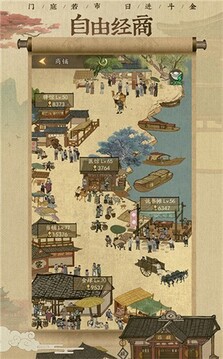 經(jīng)商風云錄游戲截圖3