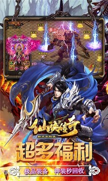 仙俠傳奇新虎年群俠游戲截圖3