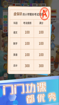 模擬成長(zhǎng)游戲截圖5