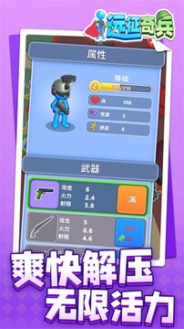 遠(yuǎn)征奇兵游戲截圖2