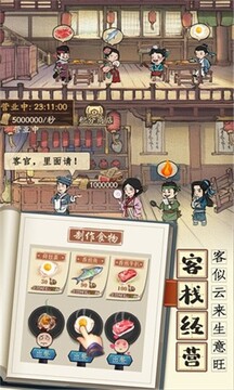 大掌柜來(lái)了游戲截圖2