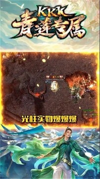 kkk青蓮專屬游戲截圖4