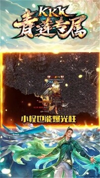 kkk青蓮專屬游戲截圖1