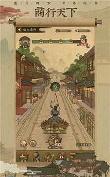 經(jīng)商風云錄游戲截圖2