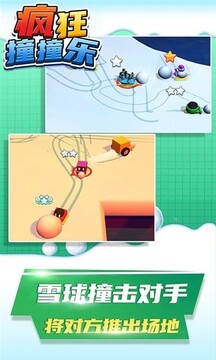瘋狂撞撞樂游戲截圖4