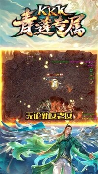 kkk青蓮專屬游戲截圖3