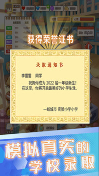 模擬成長(zhǎng)游戲截圖2