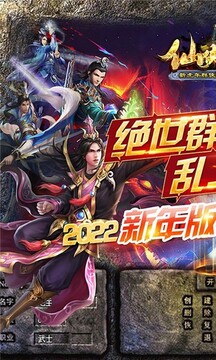 仙俠傳奇新虎年群俠游戲截圖5