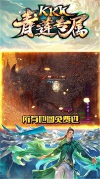 kkk青蓮專屬游戲截圖2