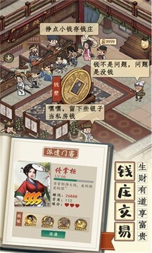 大掌柜來(lái)了游戲截圖1