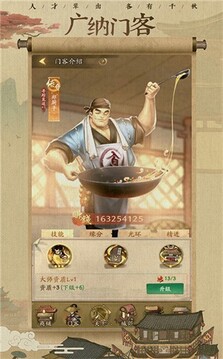 風(fēng)流大掌柜游戲截圖1