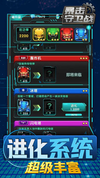暴擊守衛(wèi)戰(zhàn)合成游戲截圖2