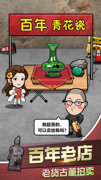 古董奸商玉石鑒寶游戲截圖5