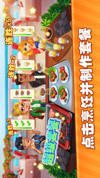 烹飪世界美食餐廳經(jīng)營 World Cooking游戲截圖5