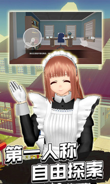 女仆游戲截圖1