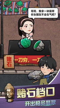 古董奸商玉石鑒寶游戲截圖3