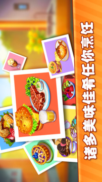 烹飪世界美食餐廳經(jīng)營 World Cooking游戲截圖1