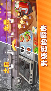 烹飪世界美食餐廳經(jīng)營 World Cooking游戲截圖3