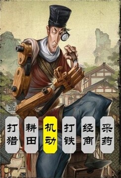 江湖生意經(jīng)游戲截圖3