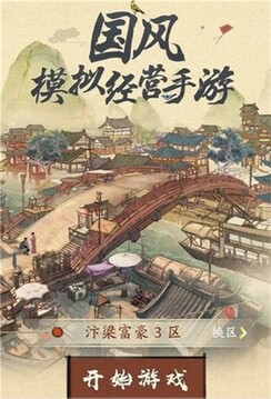 江湖生意經(jīng)游戲截圖1