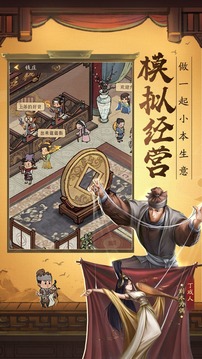 我經(jīng)商賊溜游戲截圖2