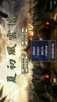 夏初風(fēng)云傳游戲截圖4