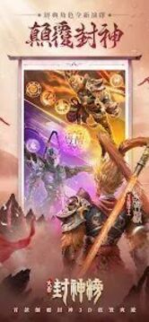 太吾封神榜游戲截圖1
