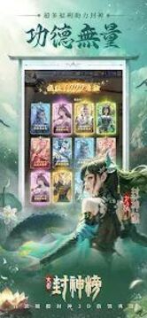 太吾封神榜游戲截圖2