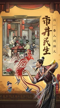我經(jīng)商賊溜游戲截圖1