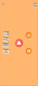 回到起點(diǎn)游戲截圖3